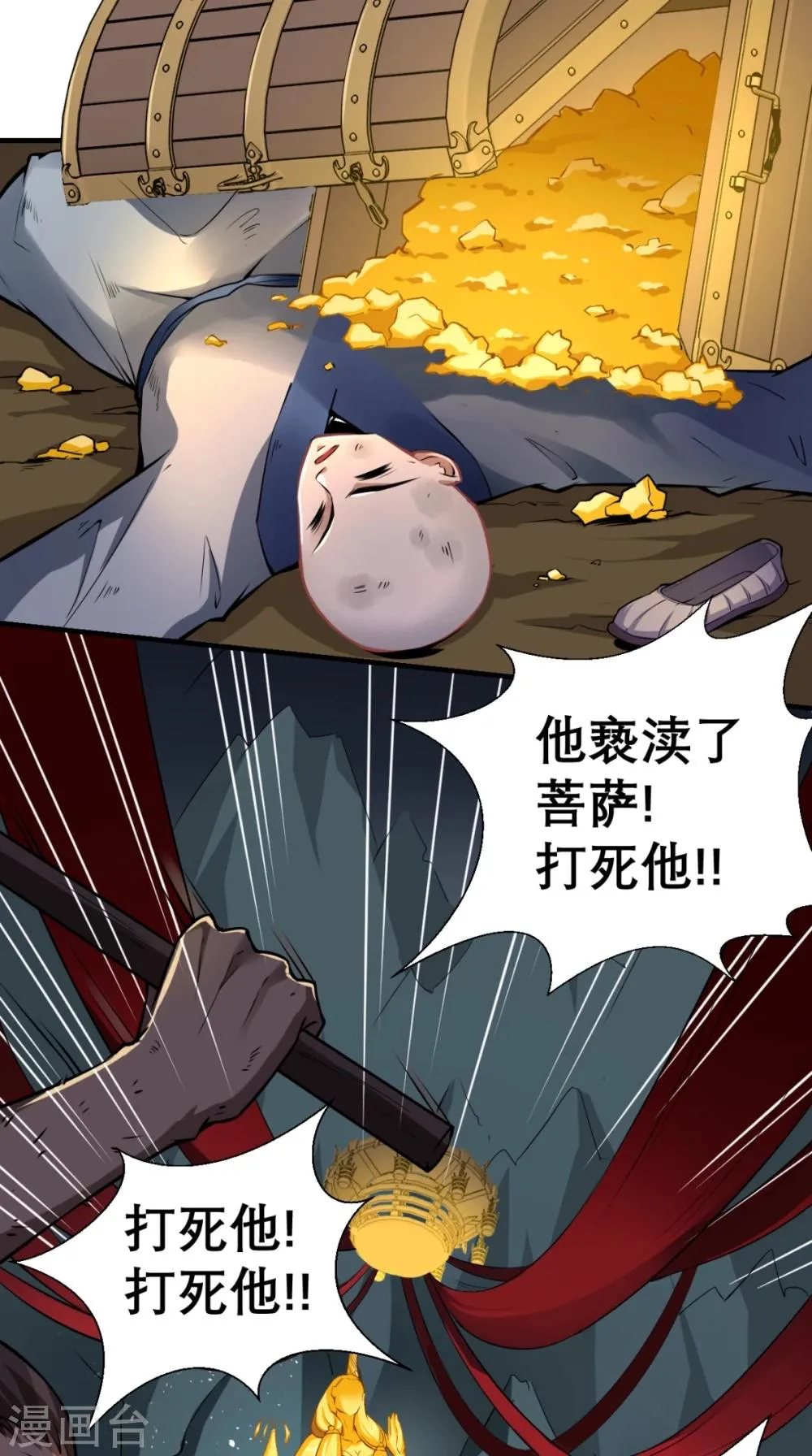 第7话 史上最皮观音菩萨 第3页