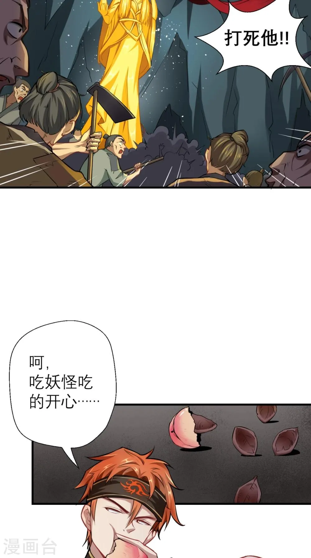 第7话 史上最皮观音菩萨 第4页