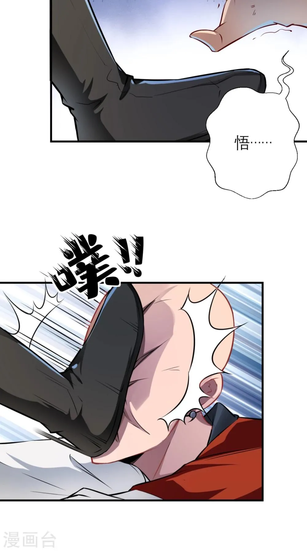 第7话 史上最皮观音菩萨 第6页