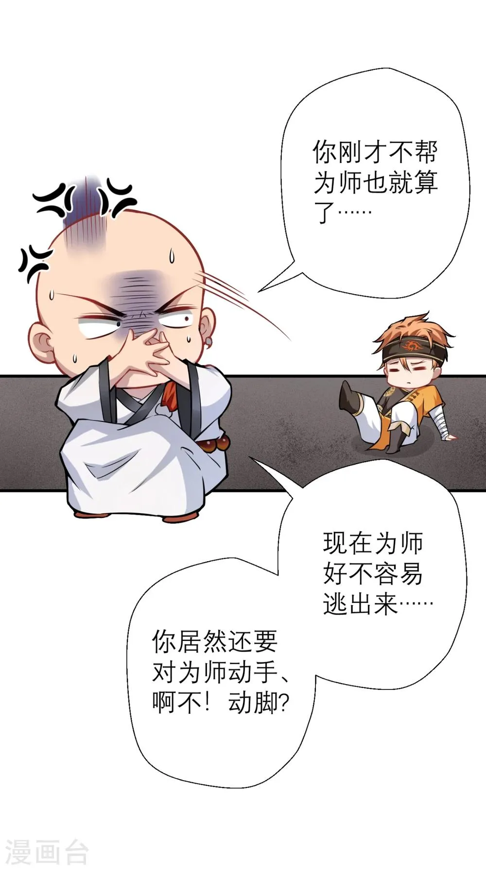 第7话 史上最皮观音菩萨 第7页