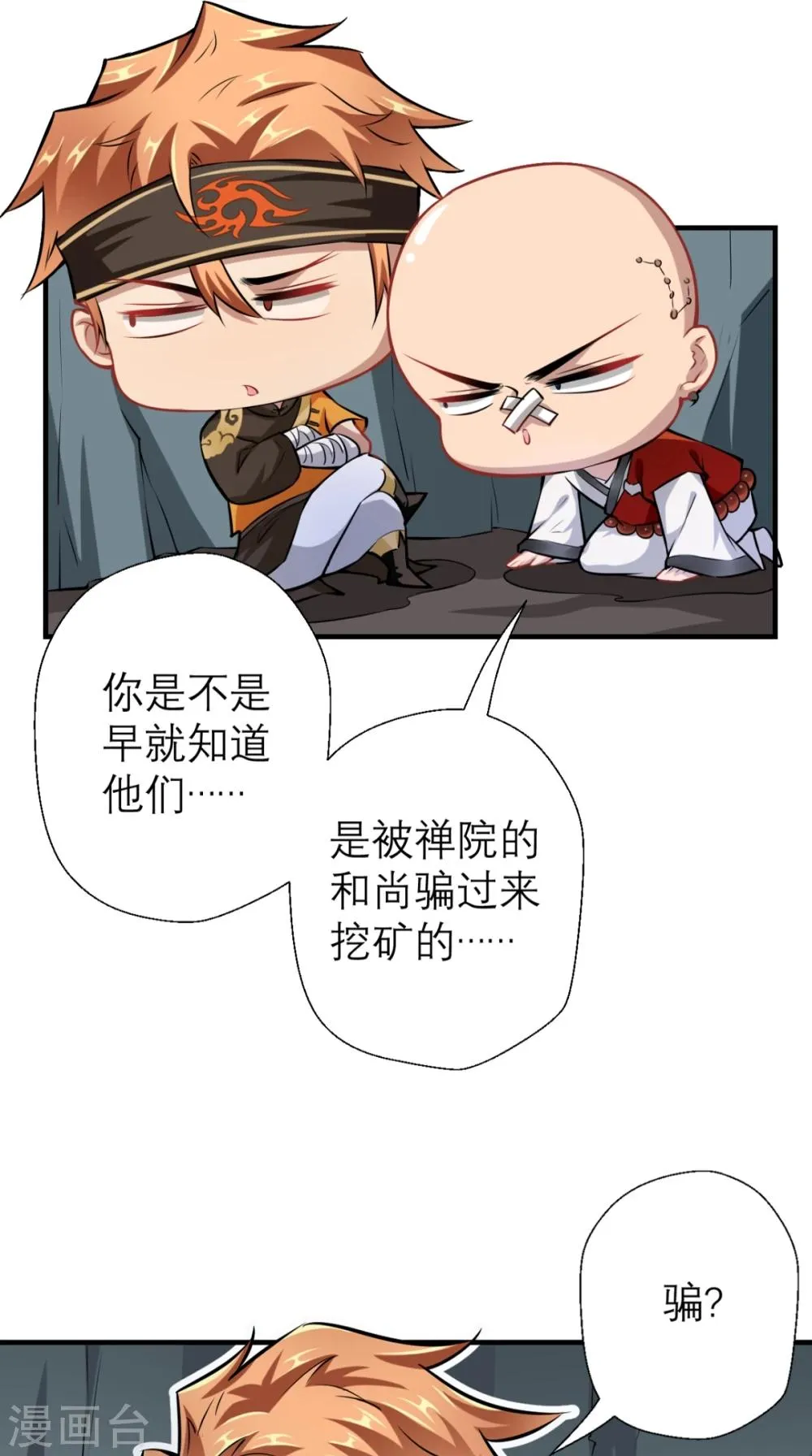 第7话 史上最皮观音菩萨 第8页