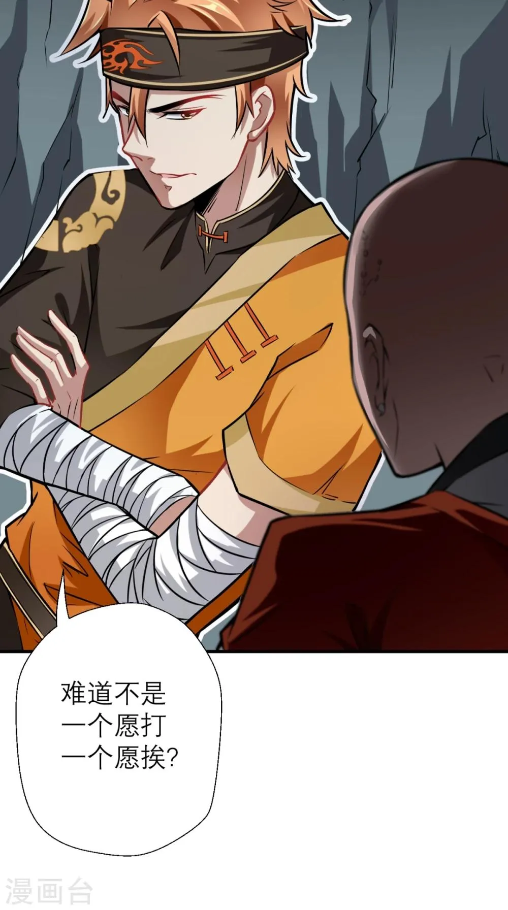 第7话 史上最皮观音菩萨 第9页
