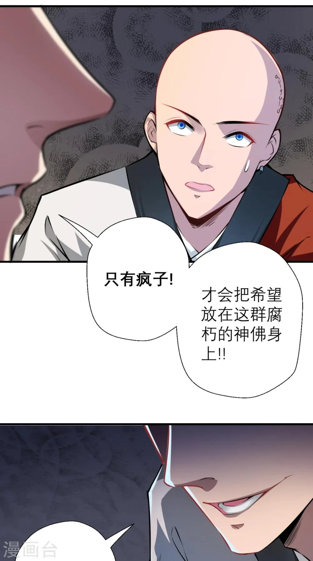 第7话 史上最皮观音菩萨 第10页