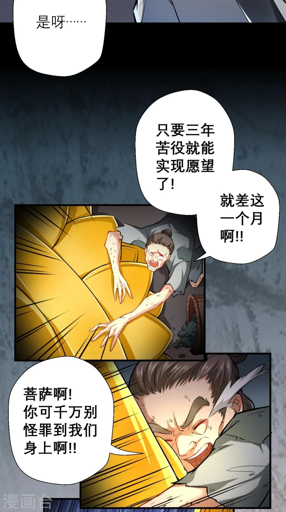 第7话 史上最皮观音菩萨 第11页