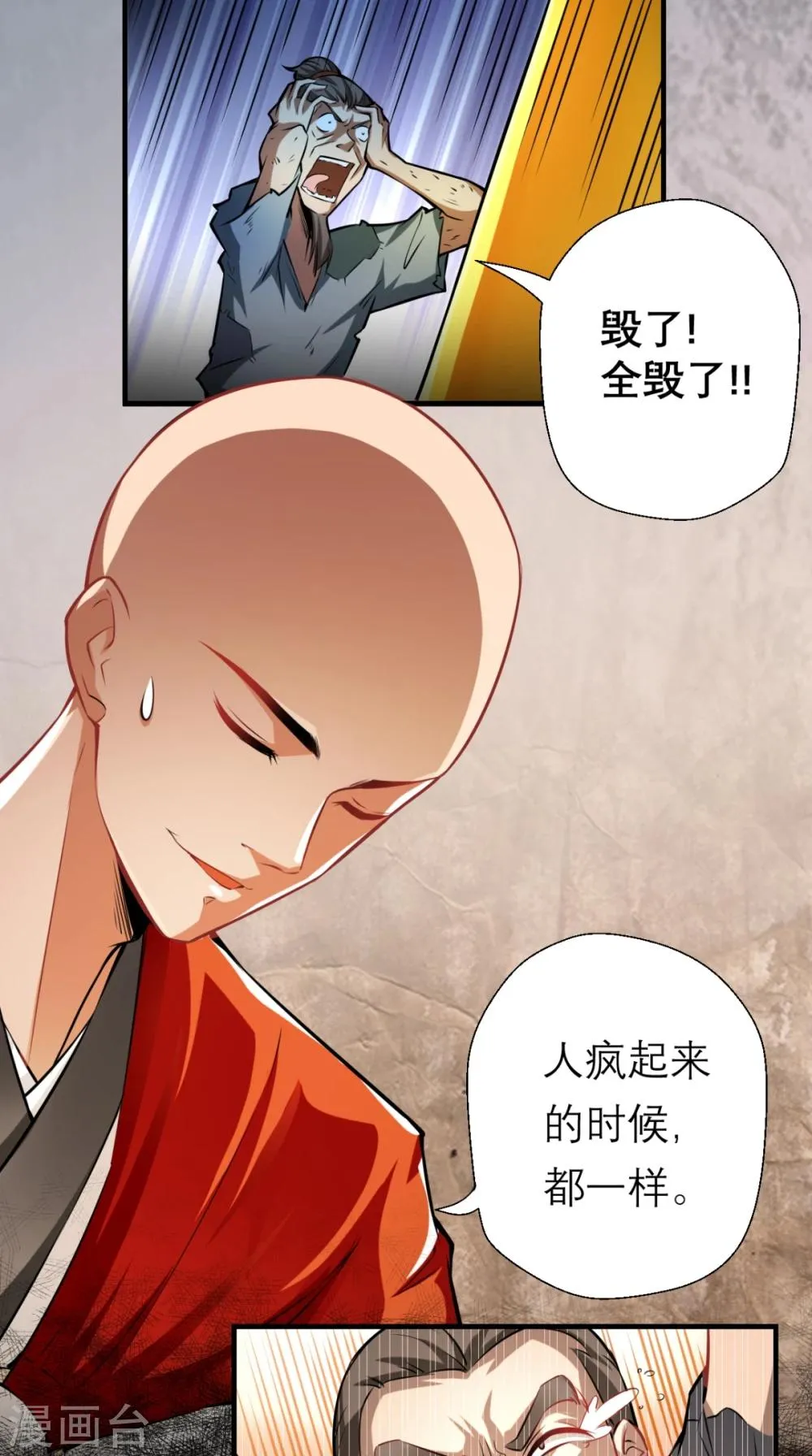 第7话 史上最皮观音菩萨 第12页