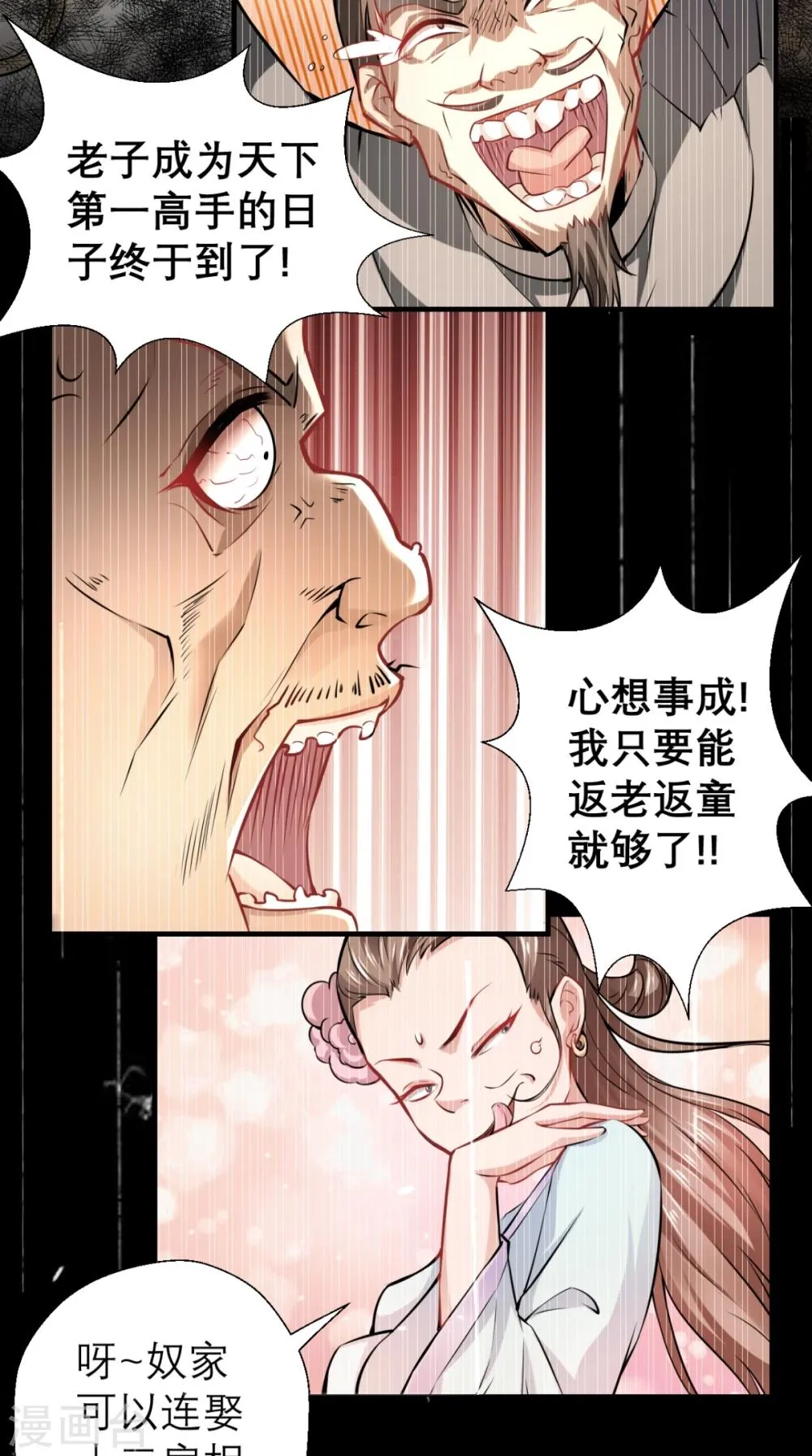 第7话 史上最皮观音菩萨 第13页
