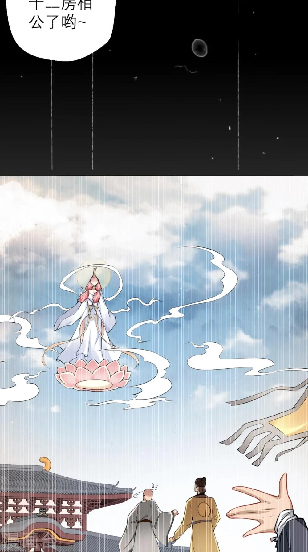 第7话 史上最皮观音菩萨 第14页