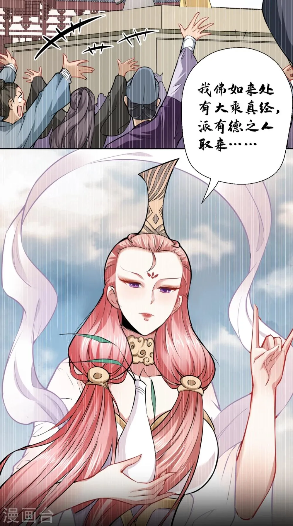 第7话 史上最皮观音菩萨 第15页
