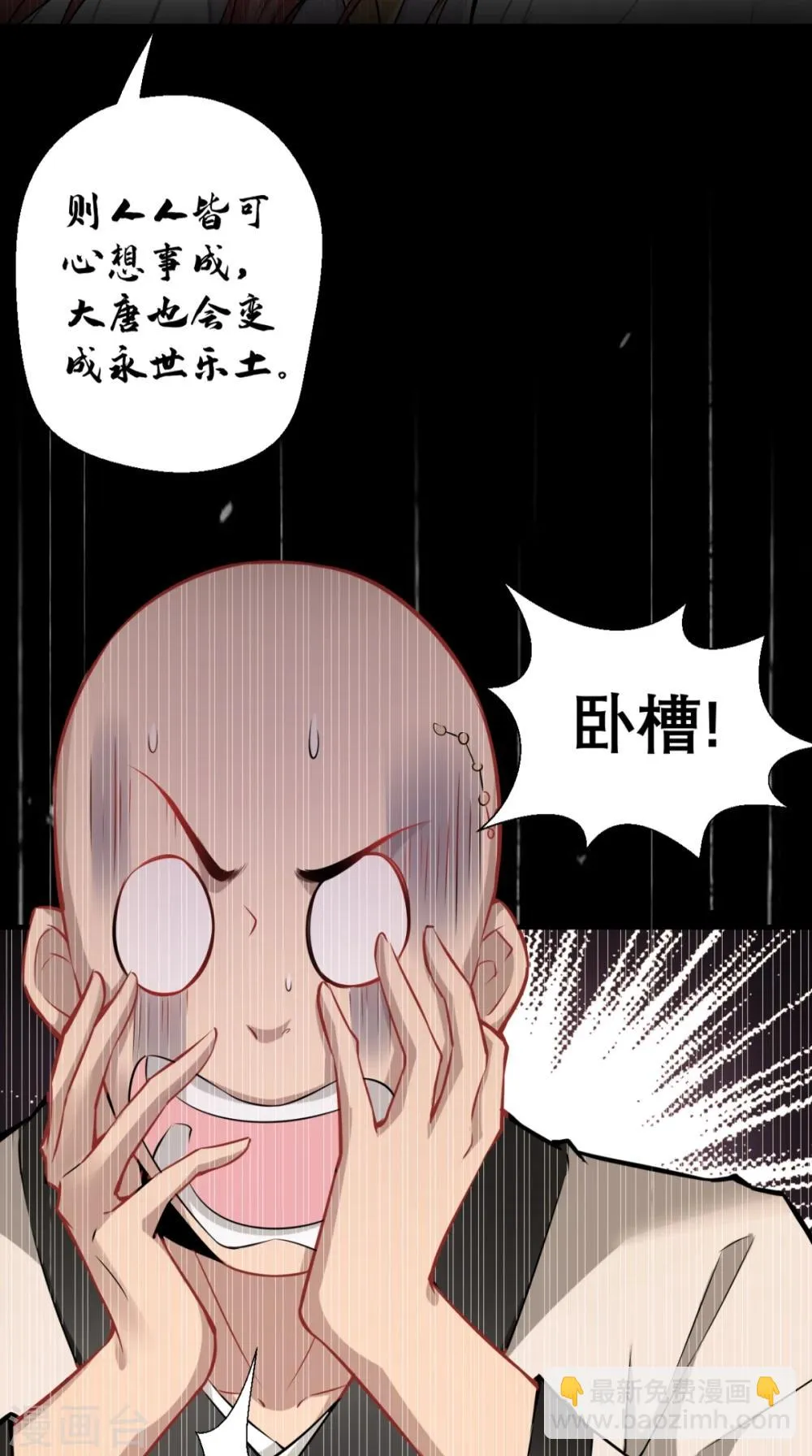 第7话 史上最皮观音菩萨 第16页