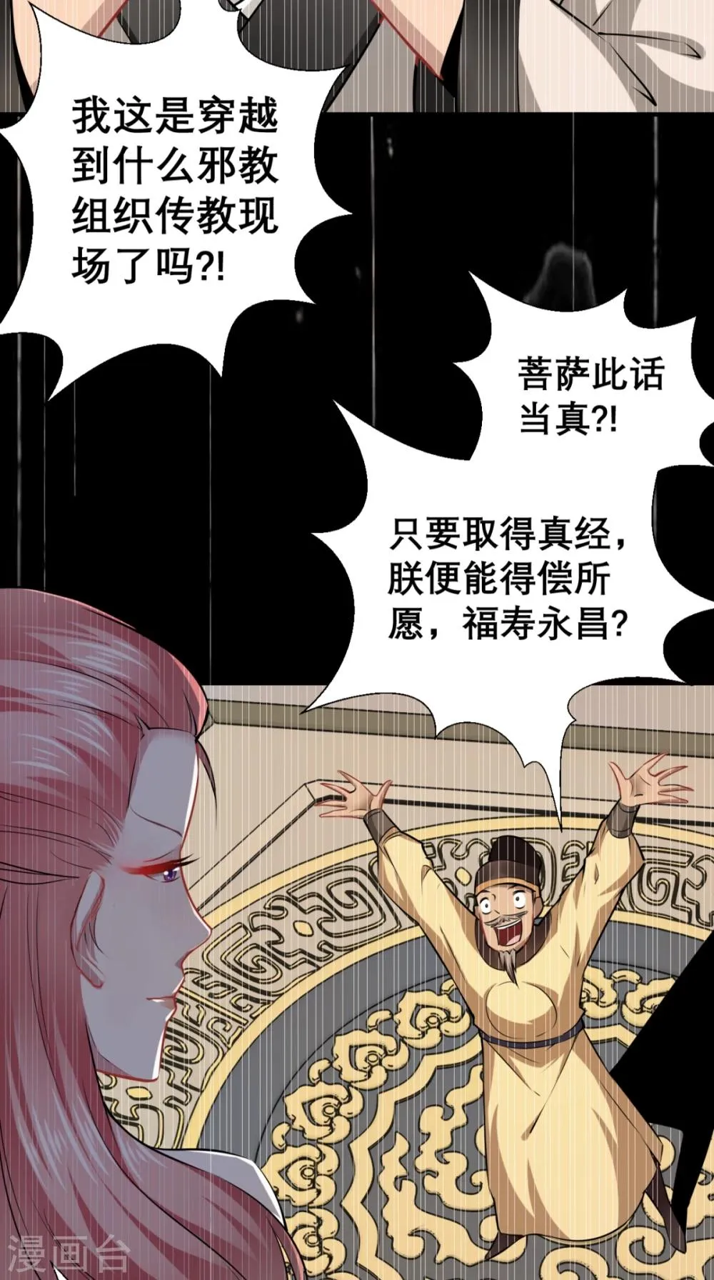 第7话 史上最皮观音菩萨 第17页