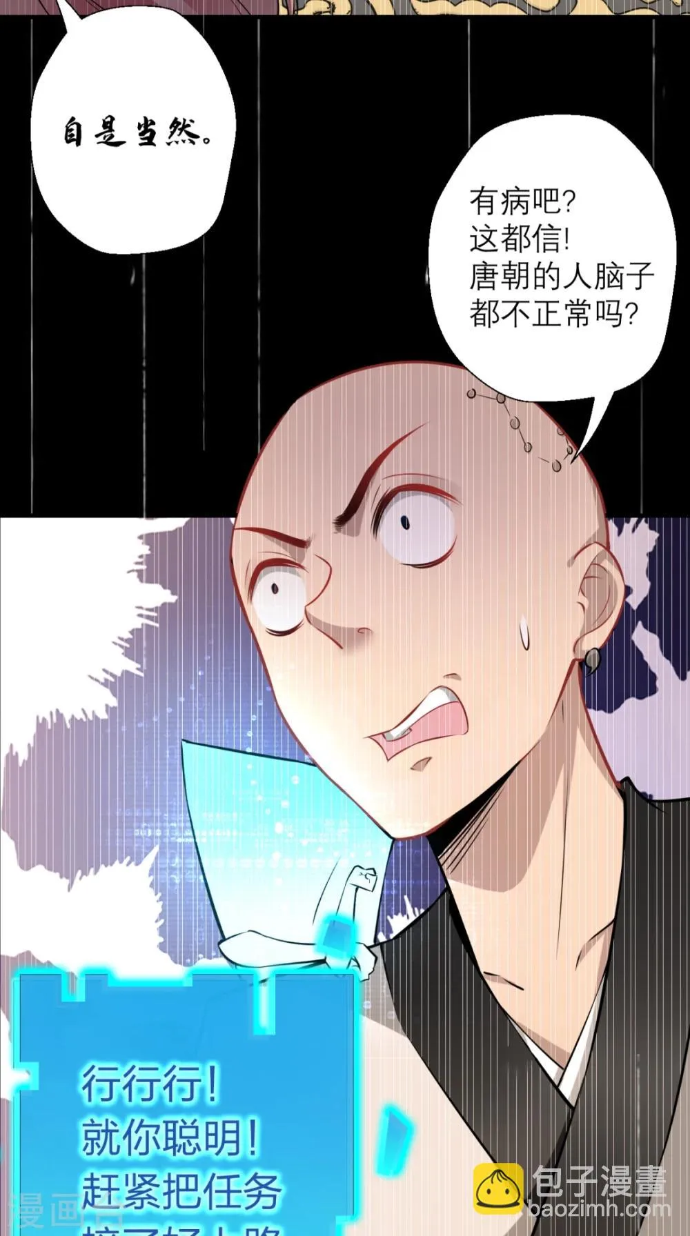 第7话 史上最皮观音菩萨 第18页