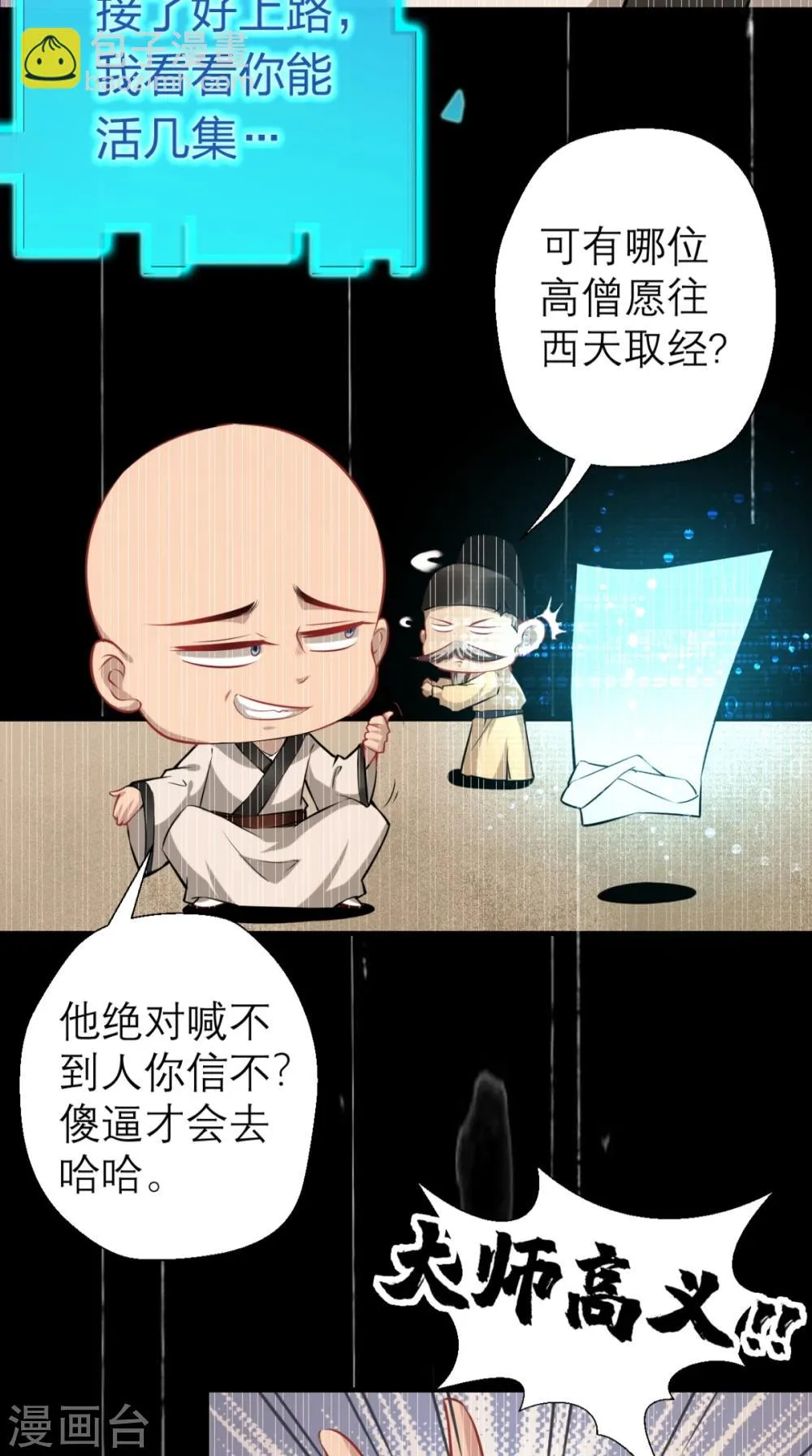 第7话 史上最皮观音菩萨 第19页