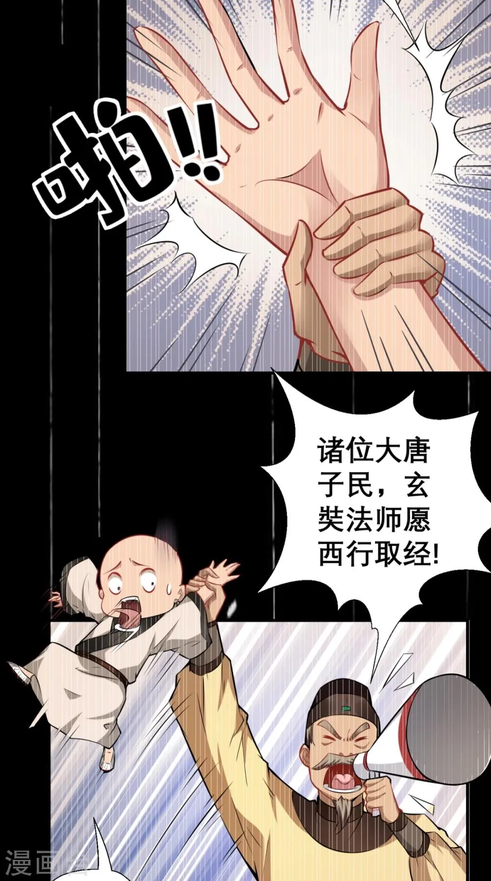 第7话 史上最皮观音菩萨 第20页