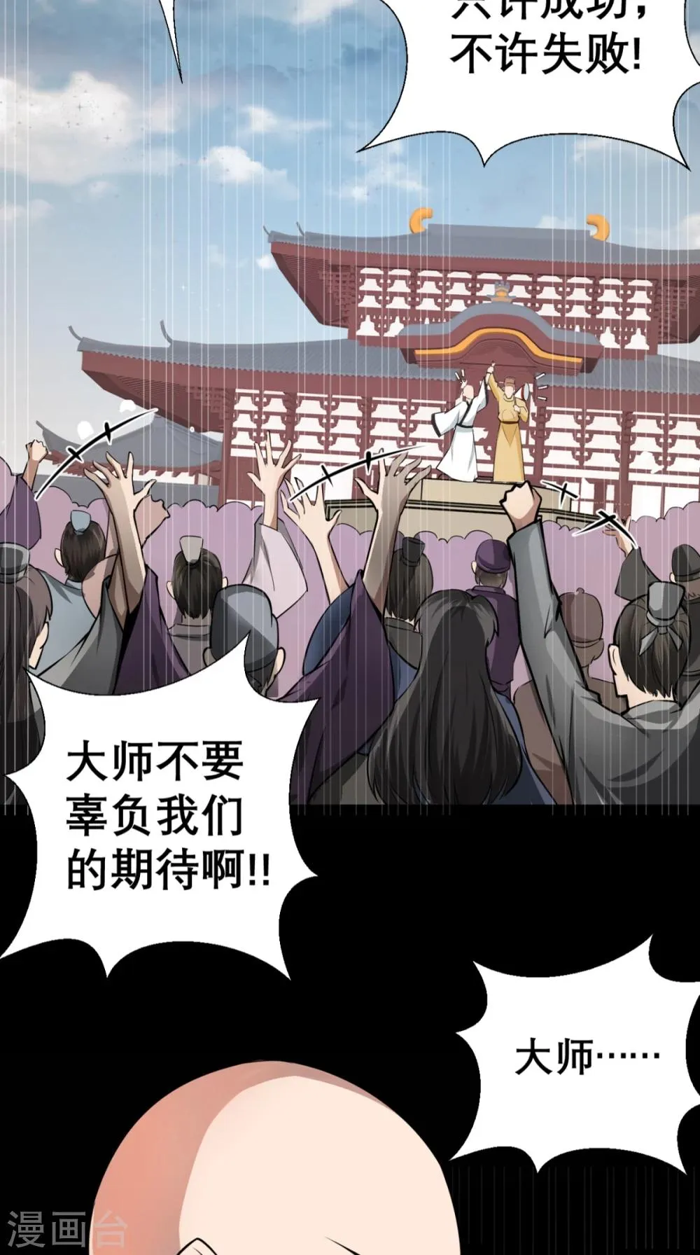 第7话 史上最皮观音菩萨 第23页