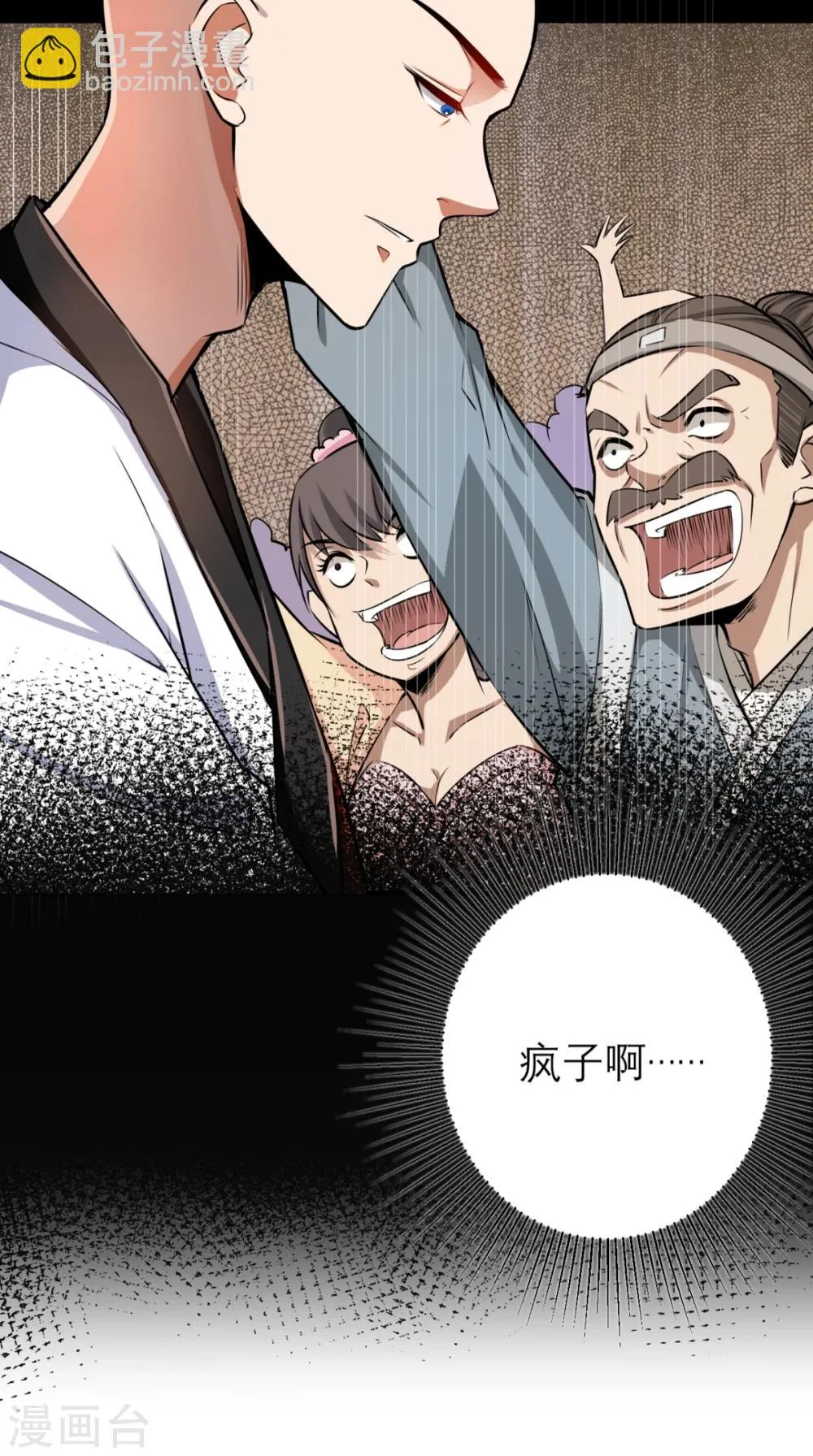 第7话 史上最皮观音菩萨 第24页