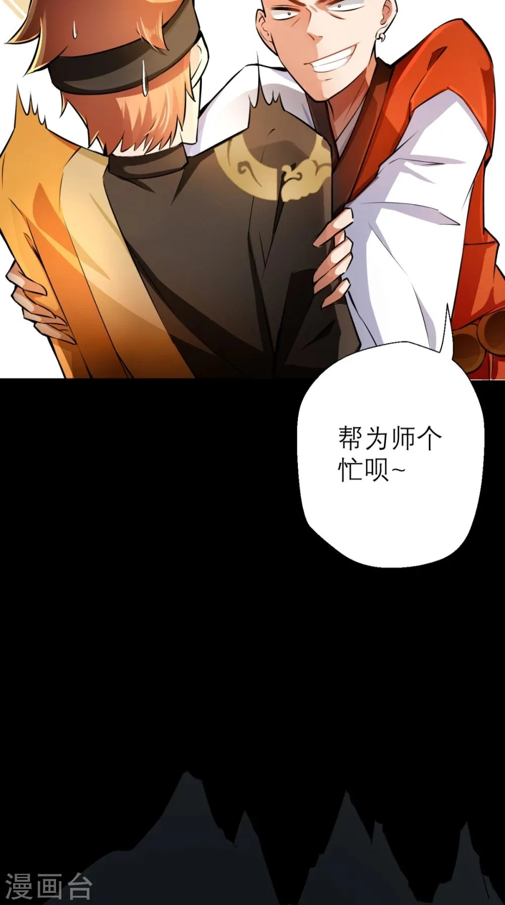 第7话 史上最皮观音菩萨 第26页