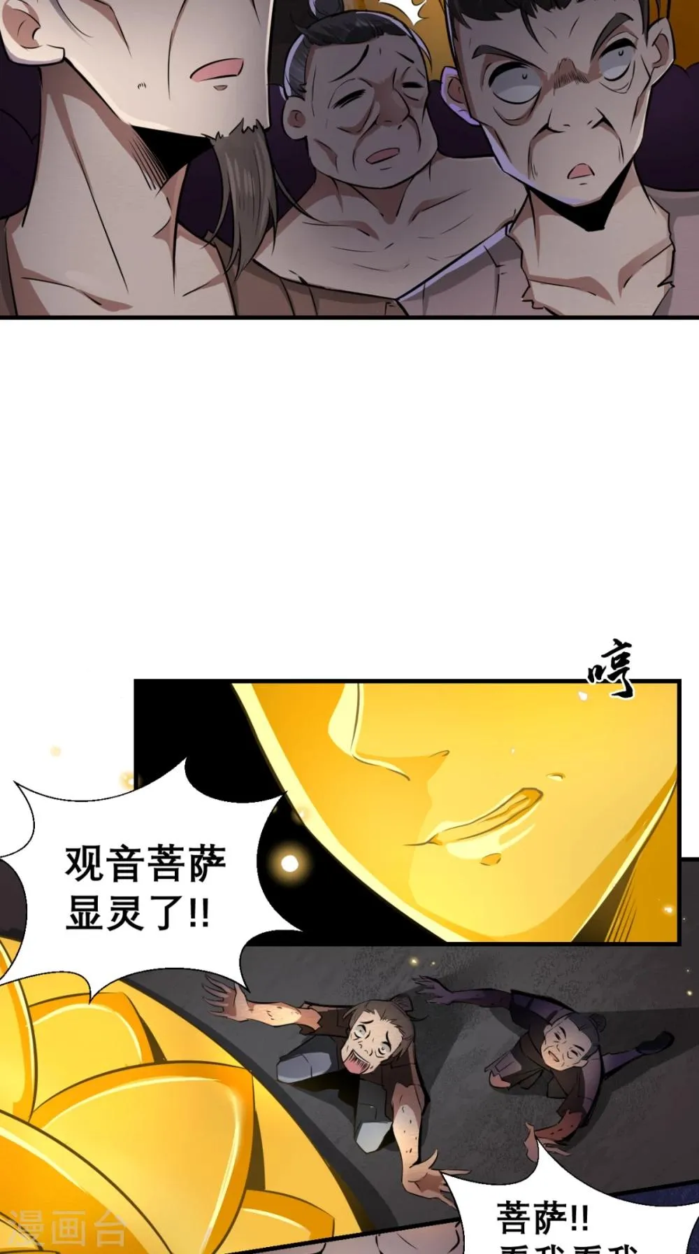 第7话 史上最皮观音菩萨 第30页