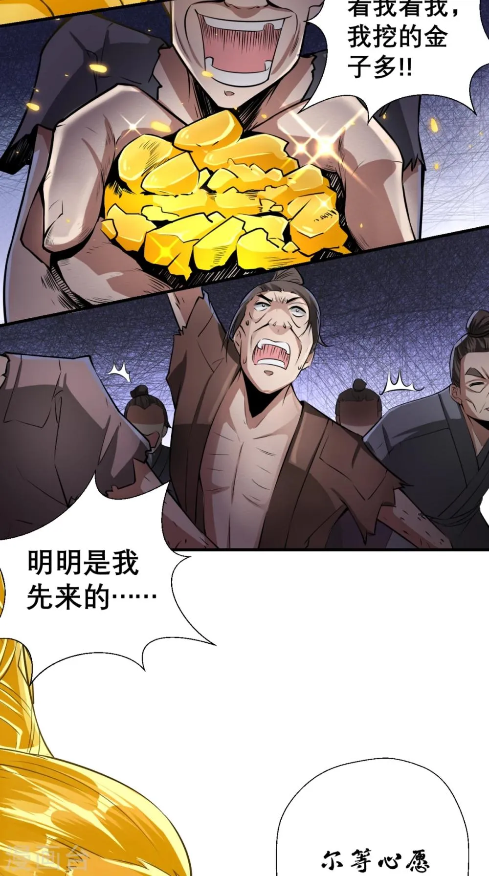 第7话 史上最皮观音菩萨 第31页
