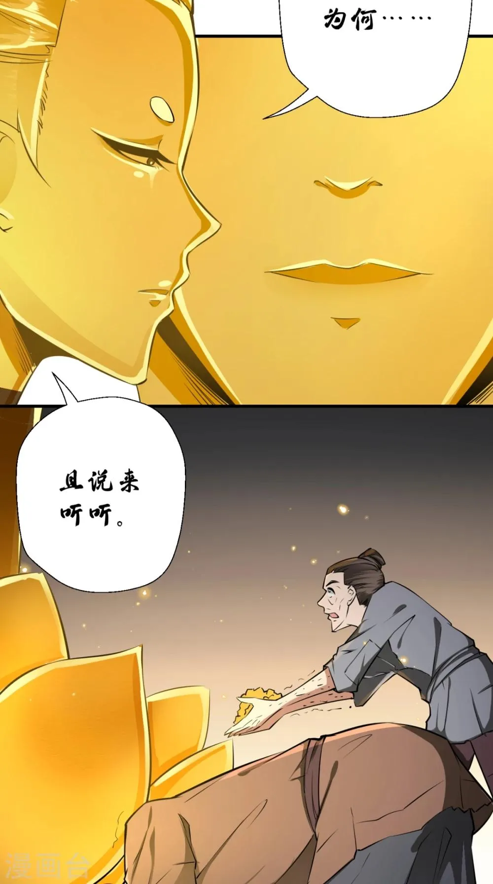 第7话 史上最皮观音菩萨 第32页