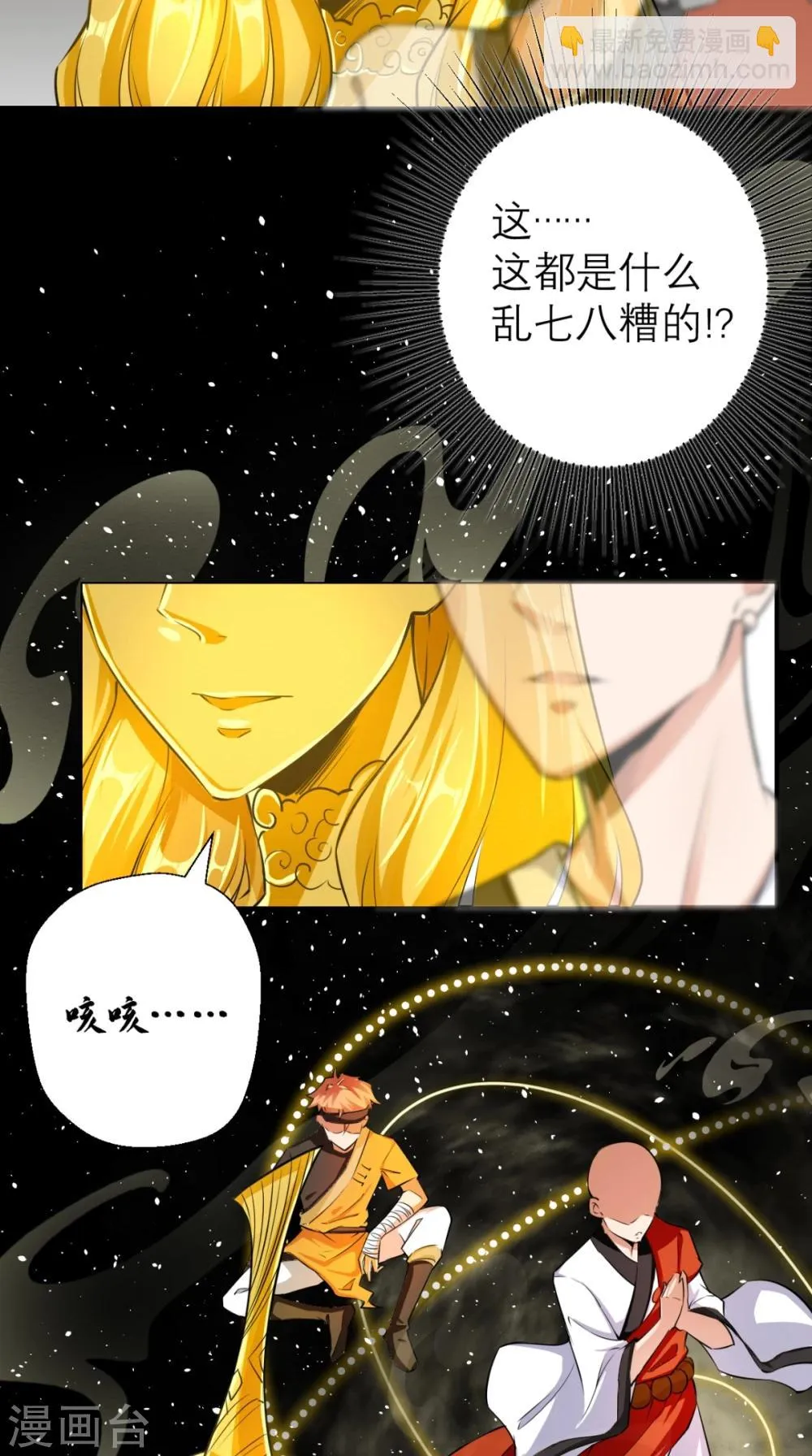 第7话 史上最皮观音菩萨 第35页