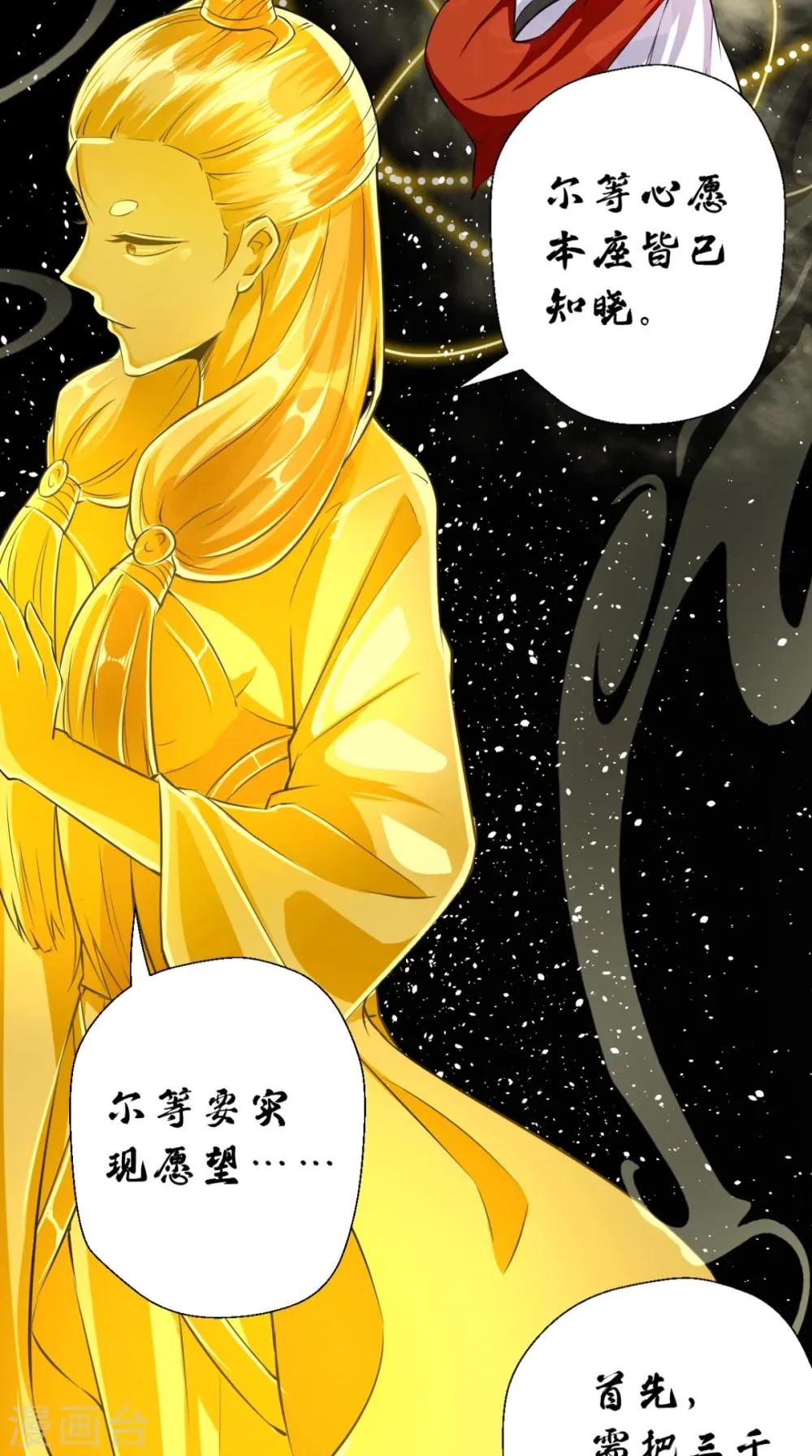 第7话 史上最皮观音菩萨 第36页