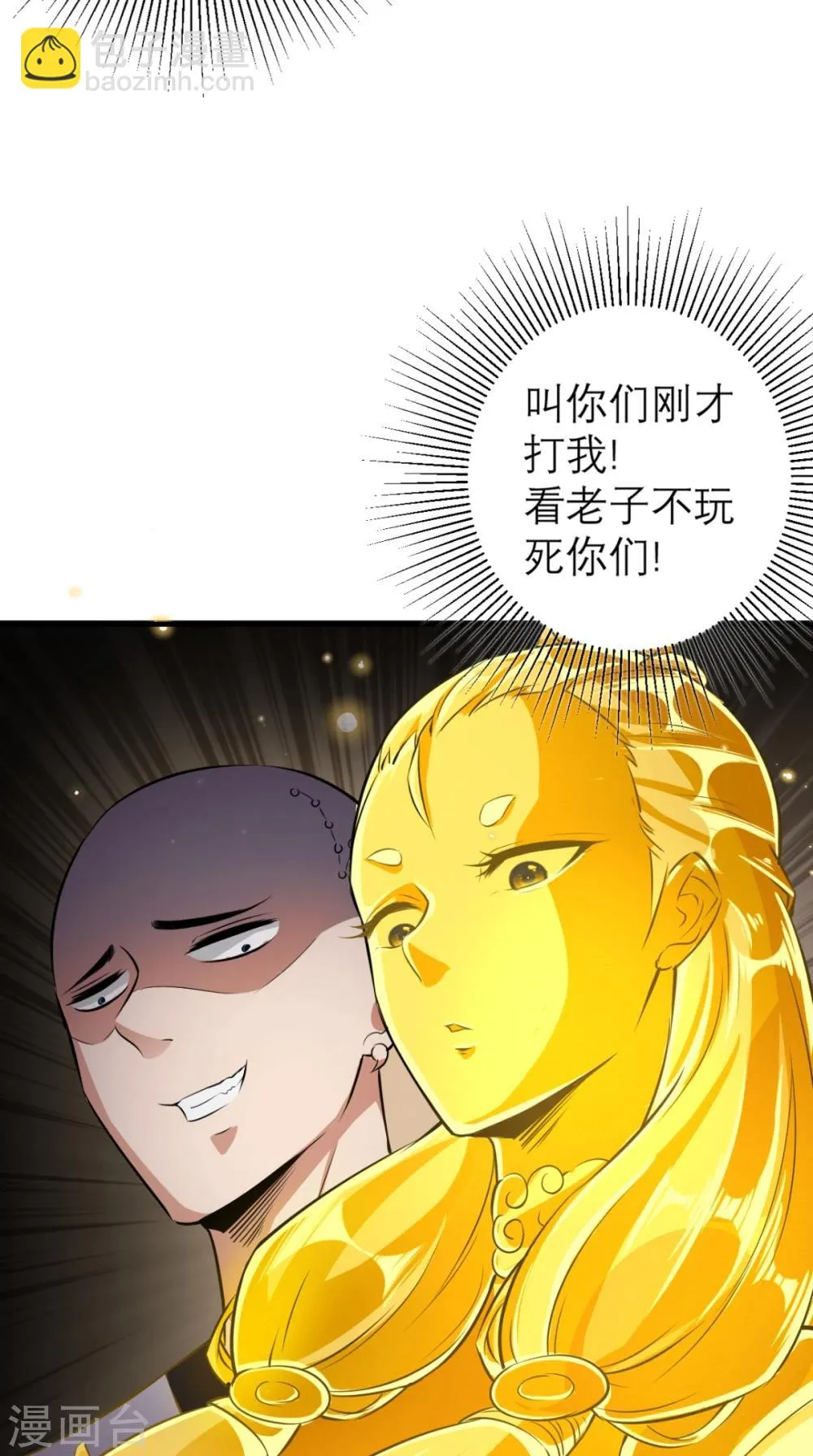 第7话 史上最皮观音菩萨 第38页