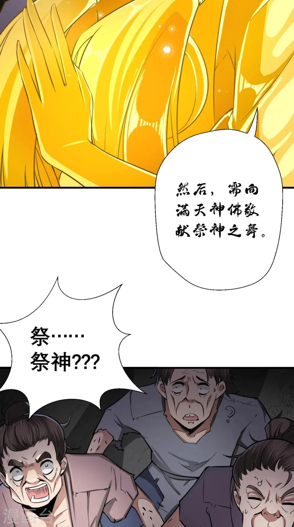 第7话 史上最皮观音菩萨 第39页