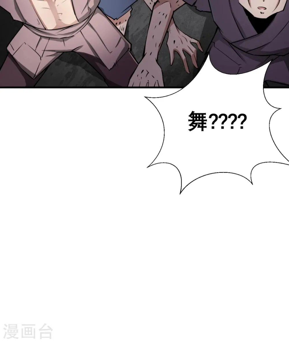 第7话 史上最皮观音菩萨 第40页