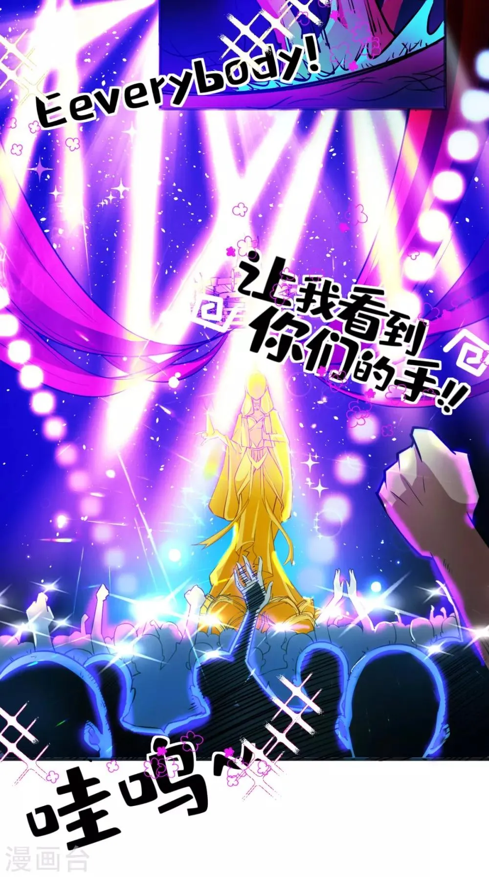 第8话 蹦最野的迪，取最浪的经 第3页