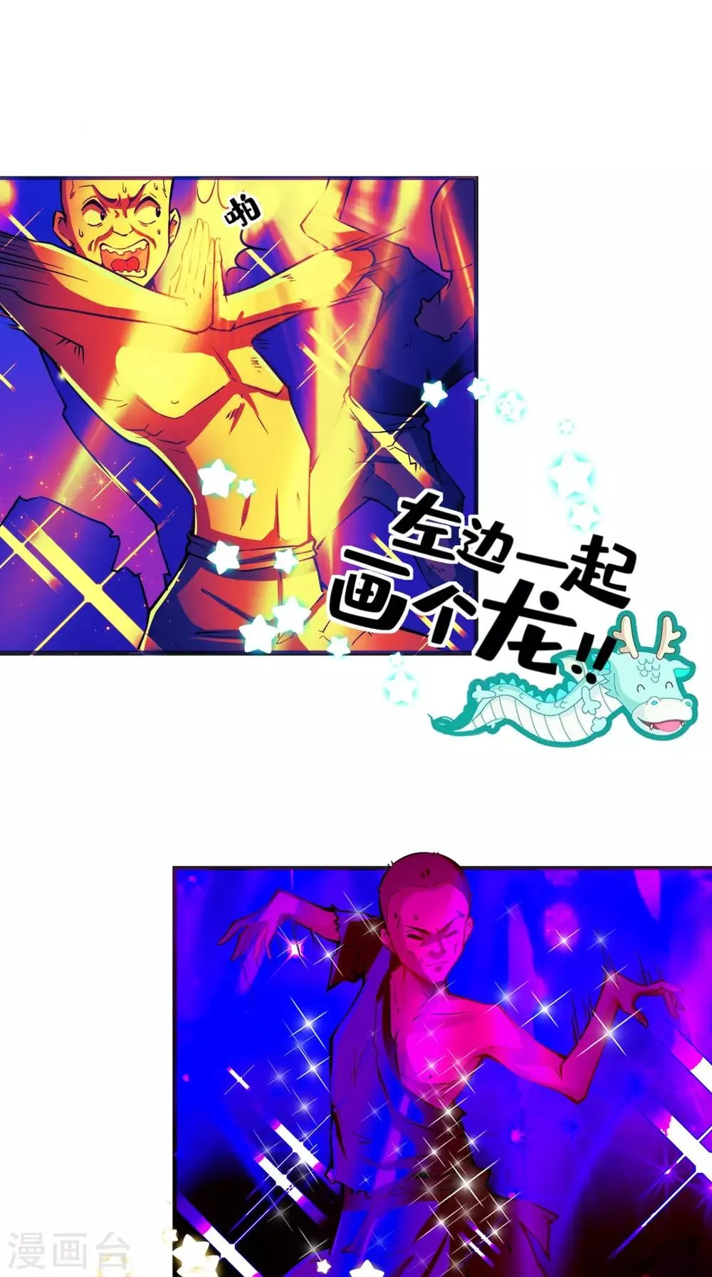 第8话 蹦最野的迪，取最浪的经 第4页