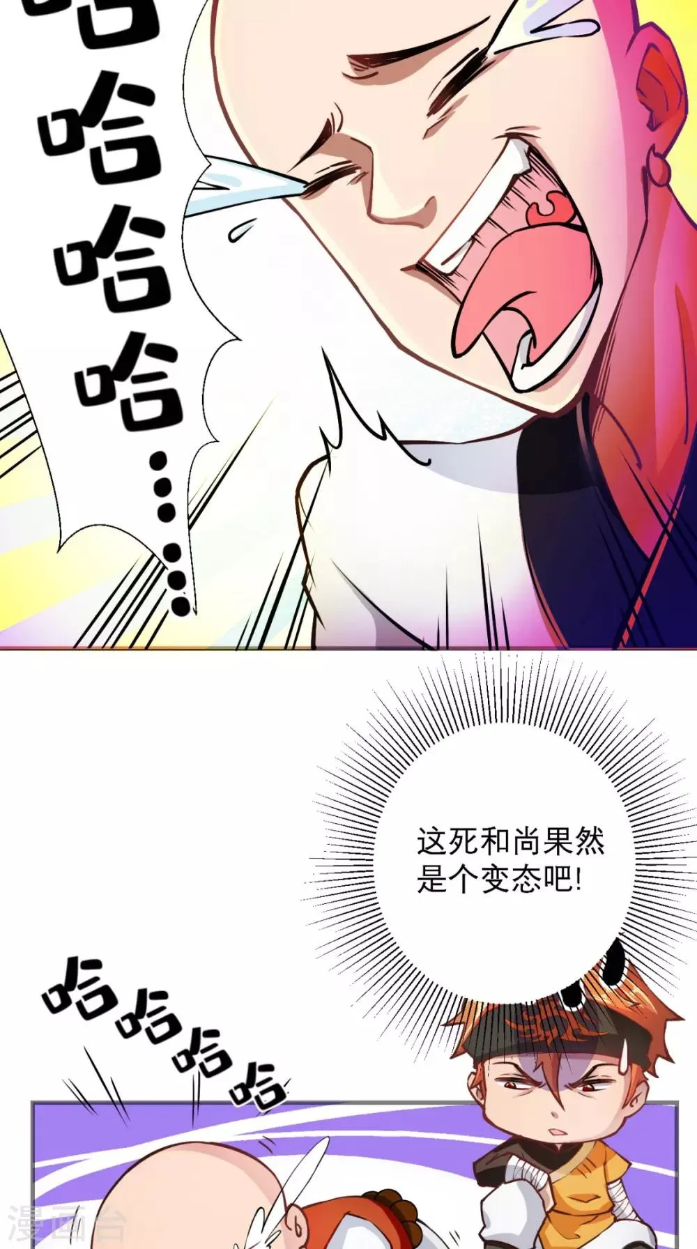 第8话 蹦最野的迪，取最浪的经 第6页