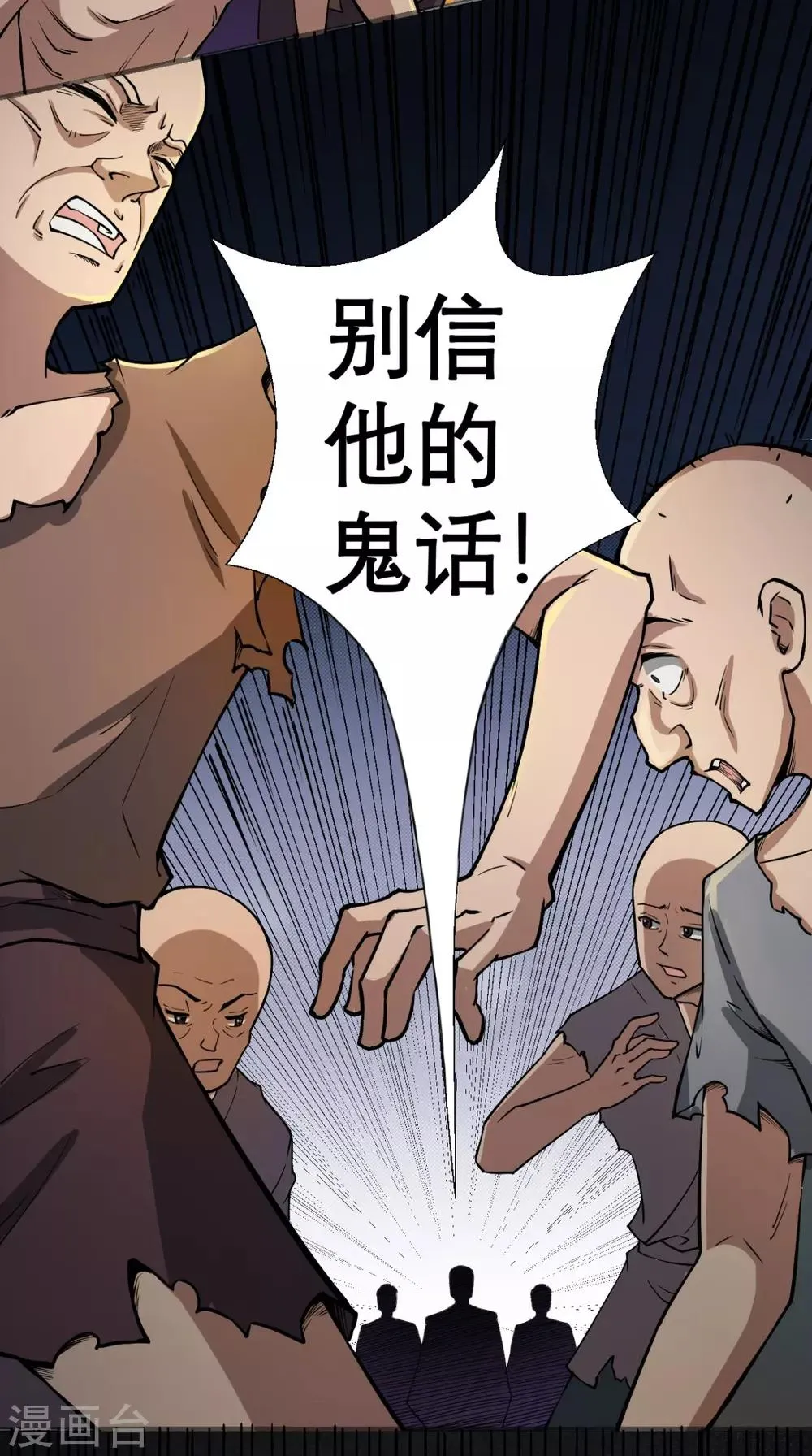 第8话 蹦最野的迪，取最浪的经 第14页