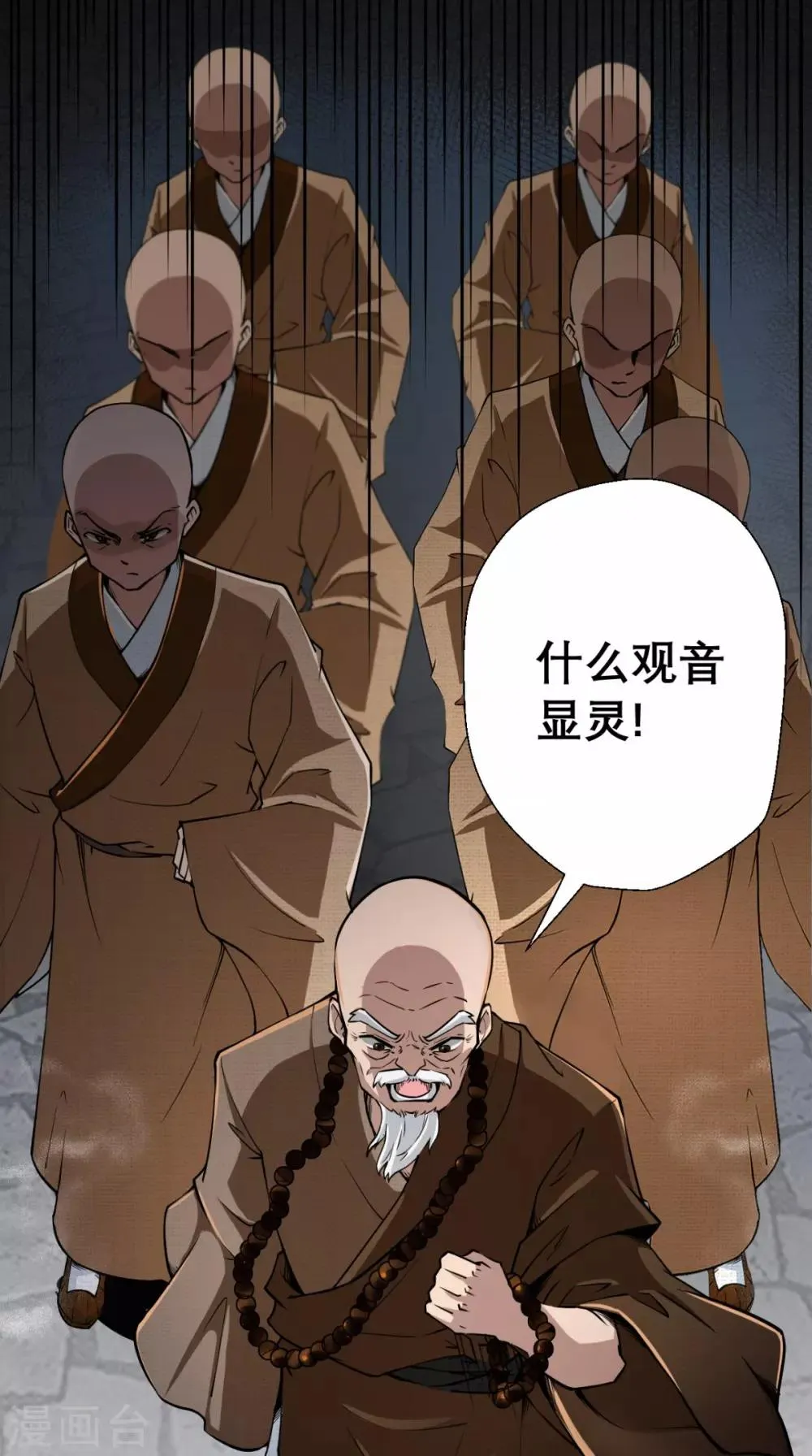 第8话 蹦最野的迪，取最浪的经 第15页