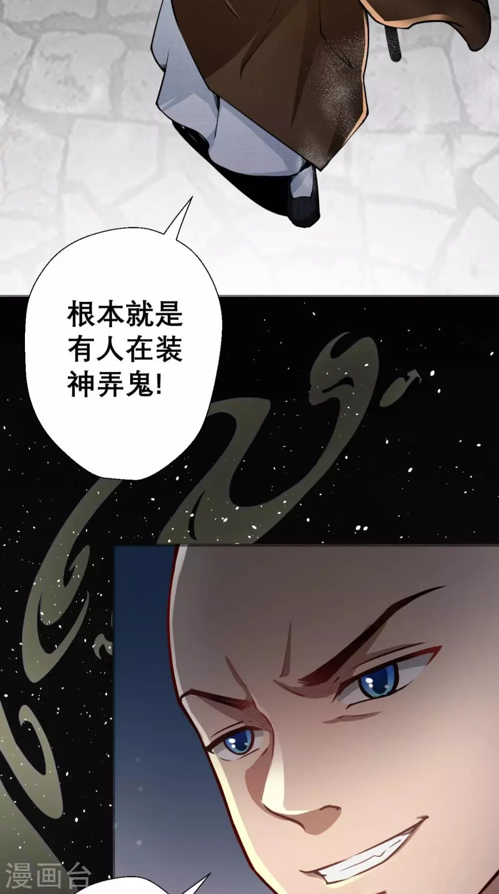 第8话 蹦最野的迪，取最浪的经 第16页