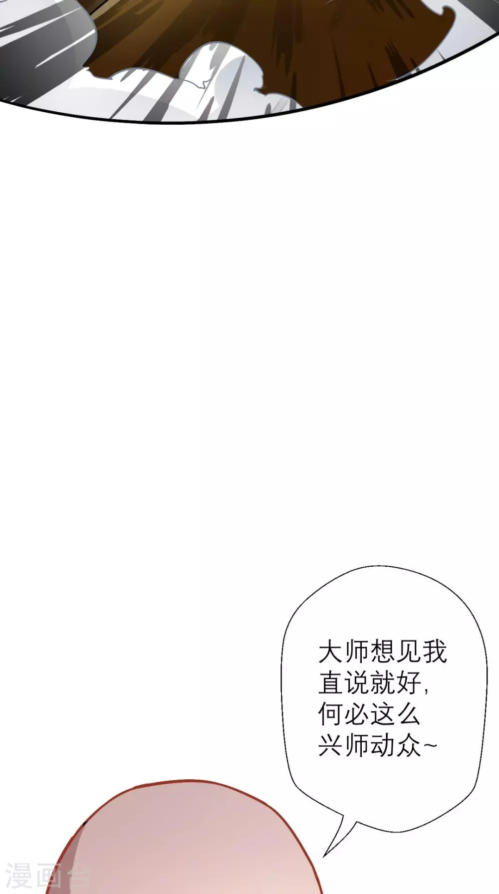 第8话 蹦最野的迪，取最浪的经 第23页