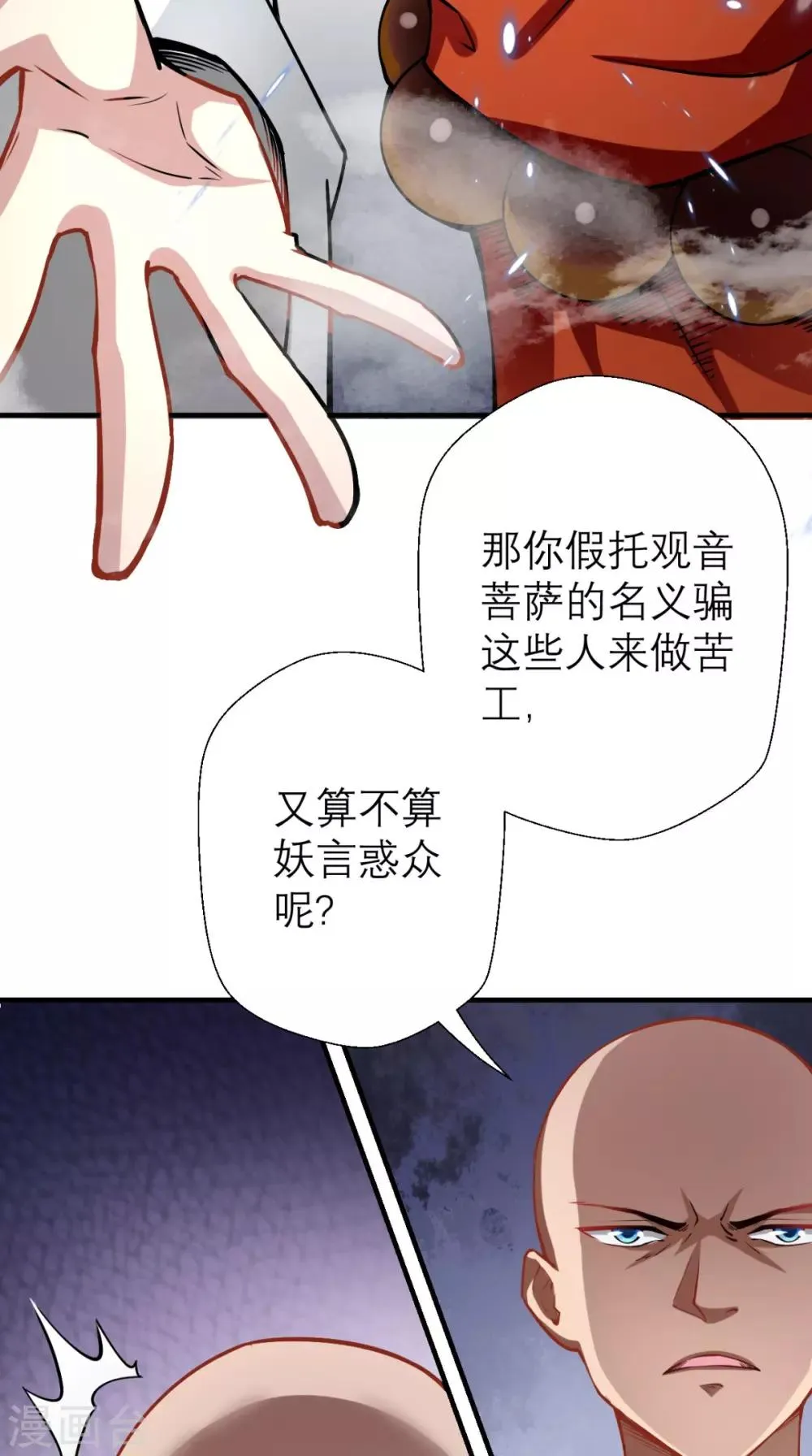 第8话 蹦最野的迪，取最浪的经 第25页