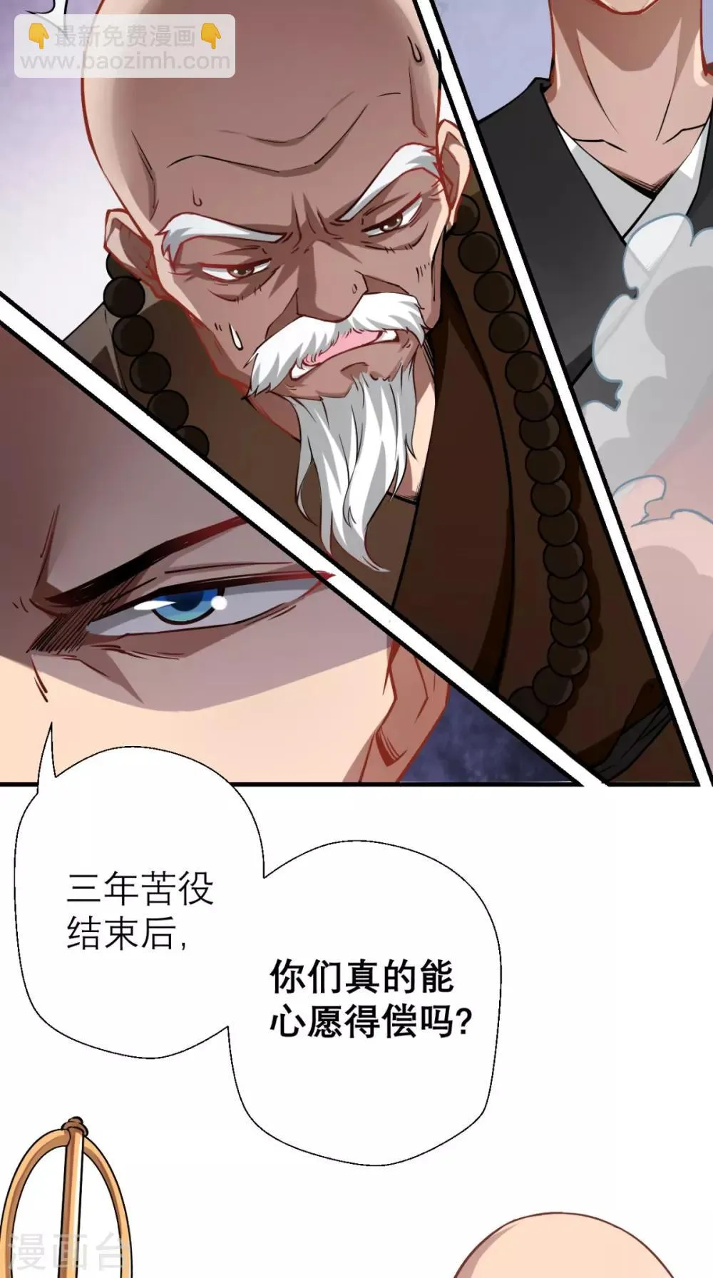 第8话 蹦最野的迪，取最浪的经 第26页