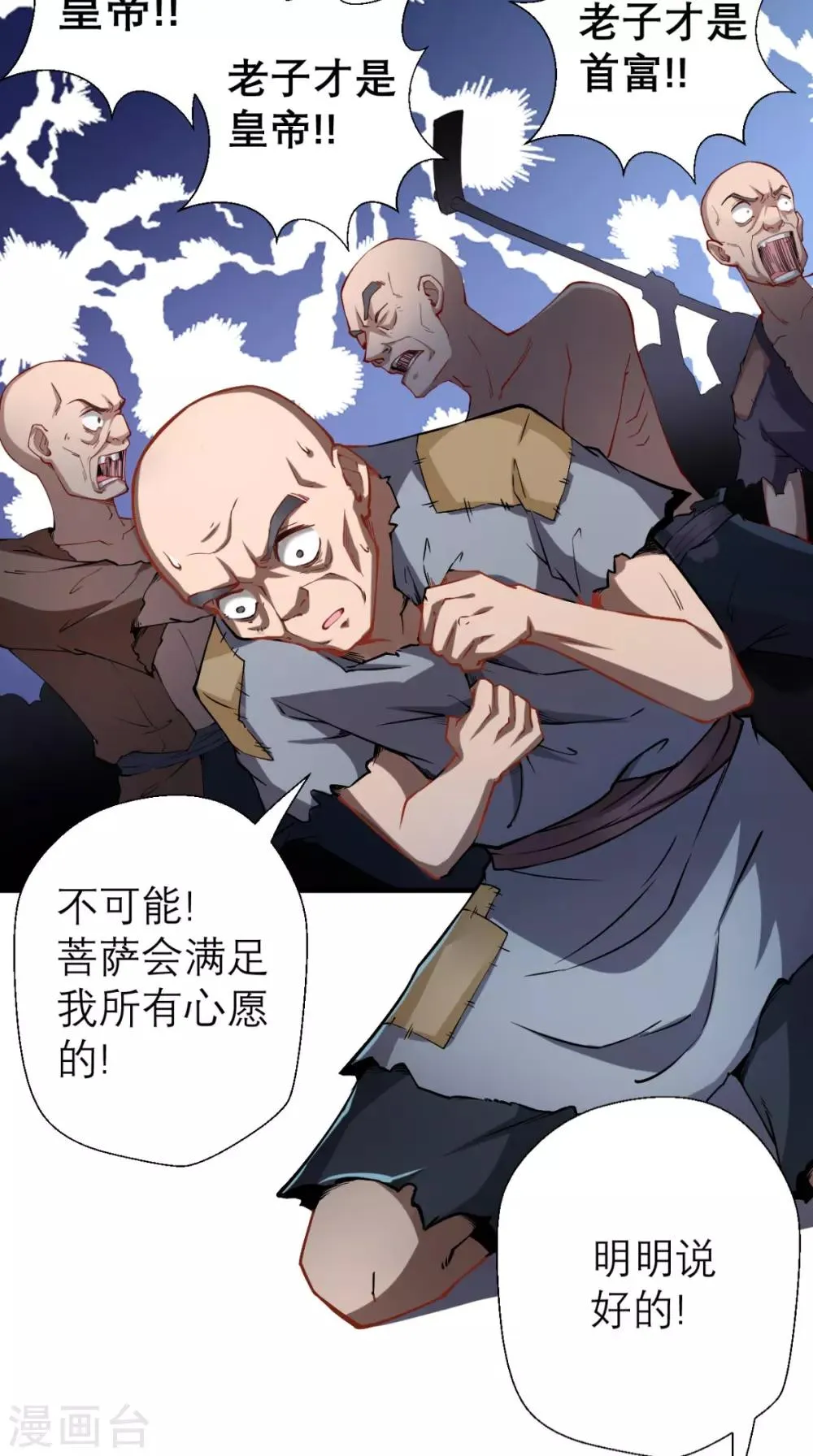 第8话 蹦最野的迪，取最浪的经 第29页