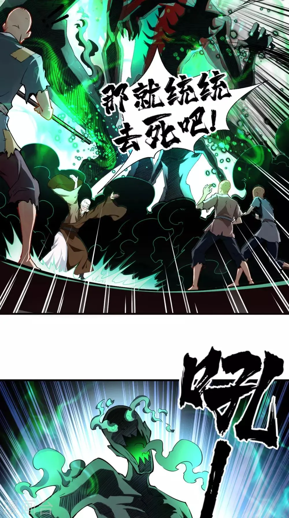 第8话 蹦最野的迪，取最浪的经 第37页