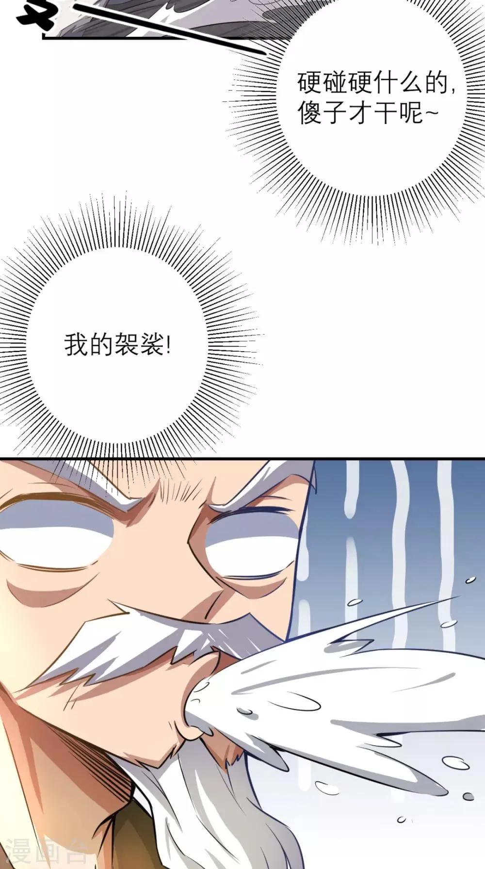 第9话 想要？那就来抓我呀~ 第30页