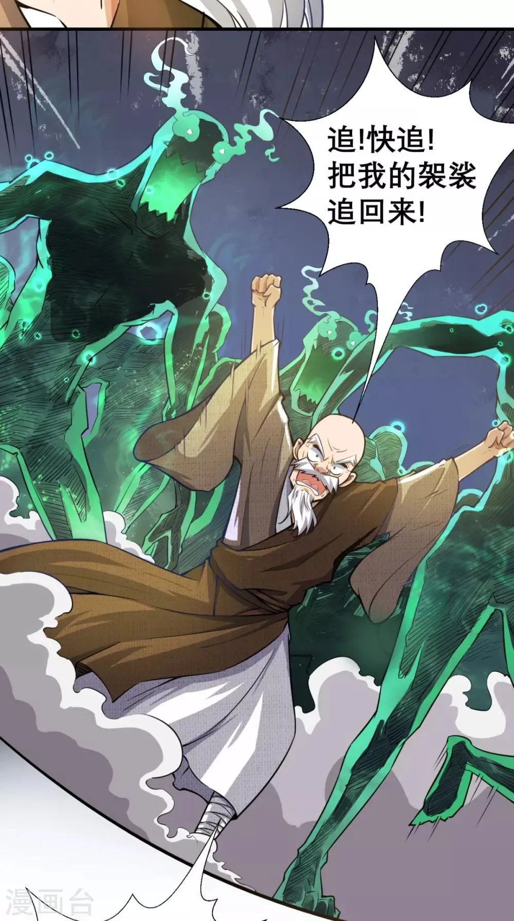第9话 想要？那就来抓我呀~ 第31页