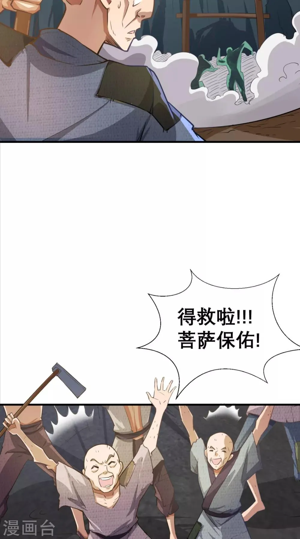 第9话 想要？那就来抓我呀~ 第35页