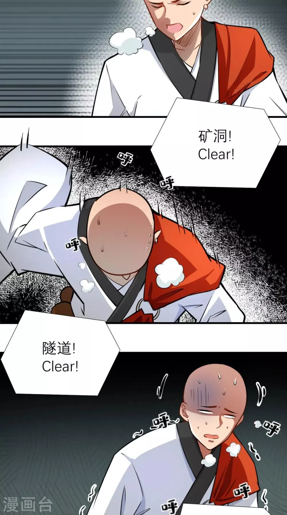 第10话 狂奔吧，我的小宇宙 第5页