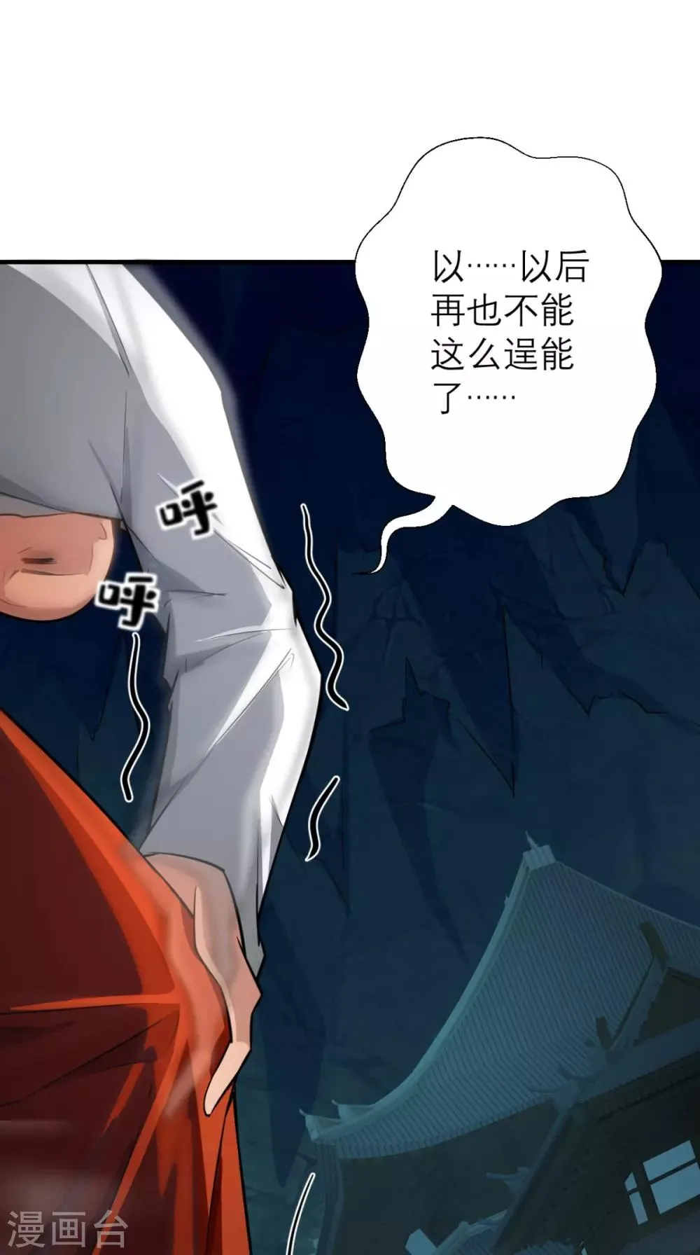 第10话 狂奔吧，我的小宇宙 第7页