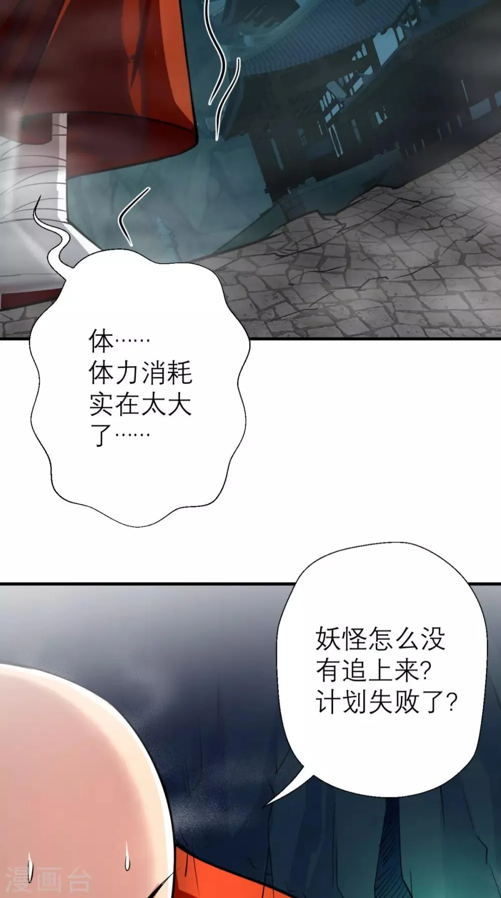 第10话 狂奔吧，我的小宇宙 第8页