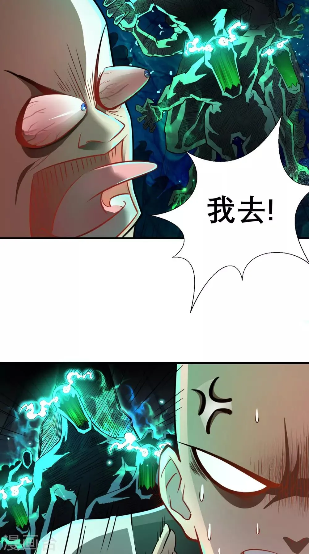 第10话 狂奔吧，我的小宇宙 第11页