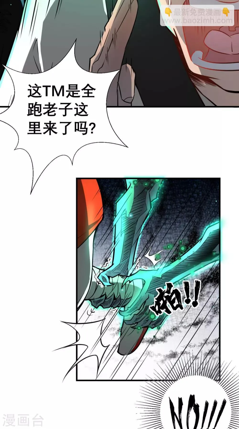 第10话 狂奔吧，我的小宇宙 第12页