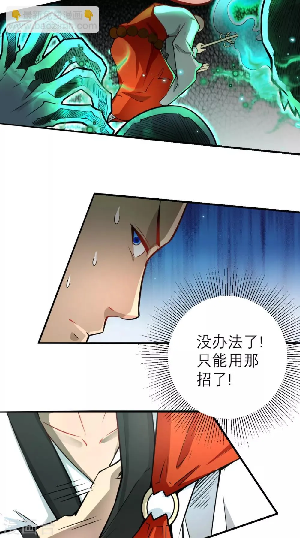 第10话 狂奔吧，我的小宇宙 第14页