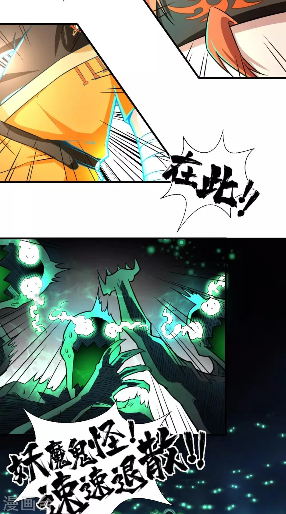 第10话 狂奔吧，我的小宇宙 第17页