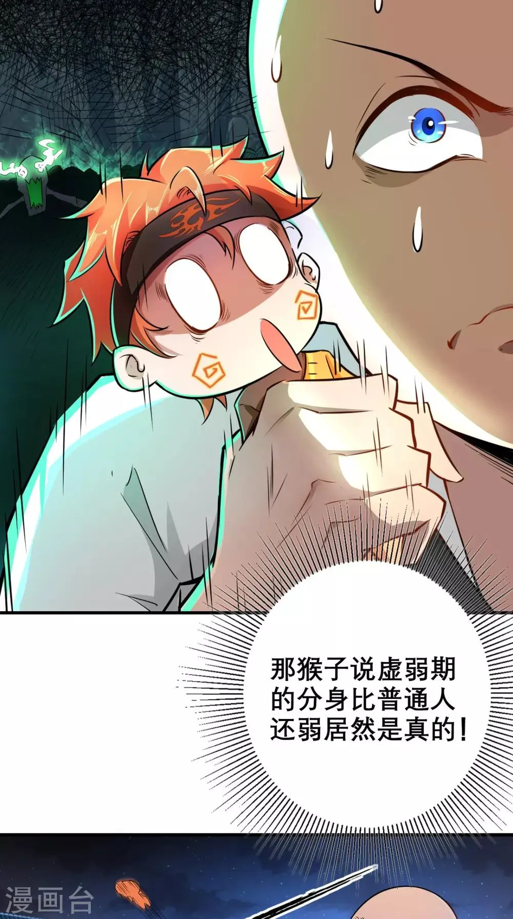 第10话 狂奔吧，我的小宇宙 第21页